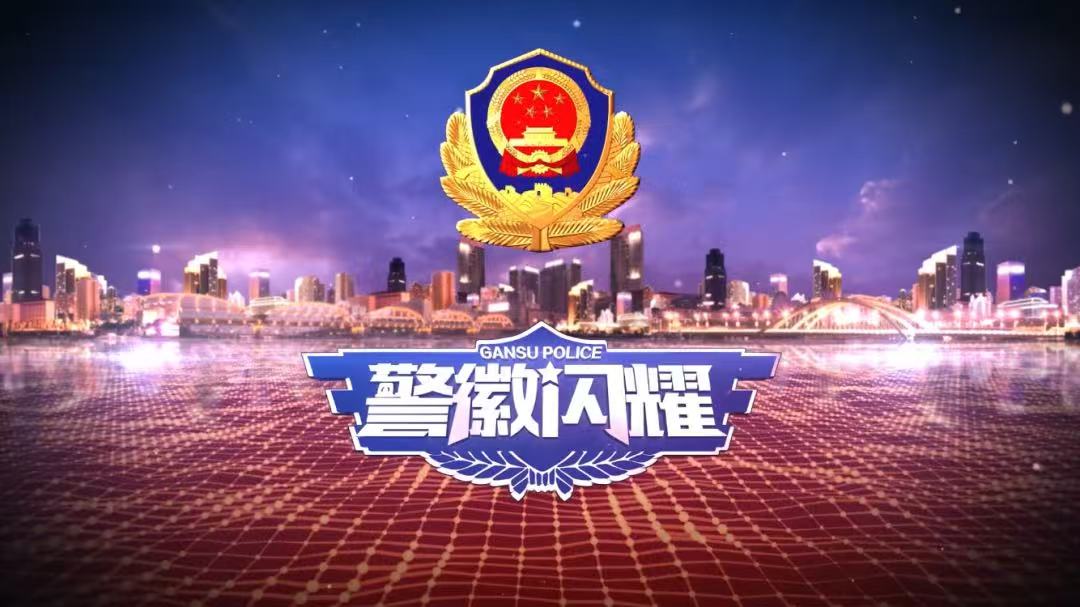 警用行业